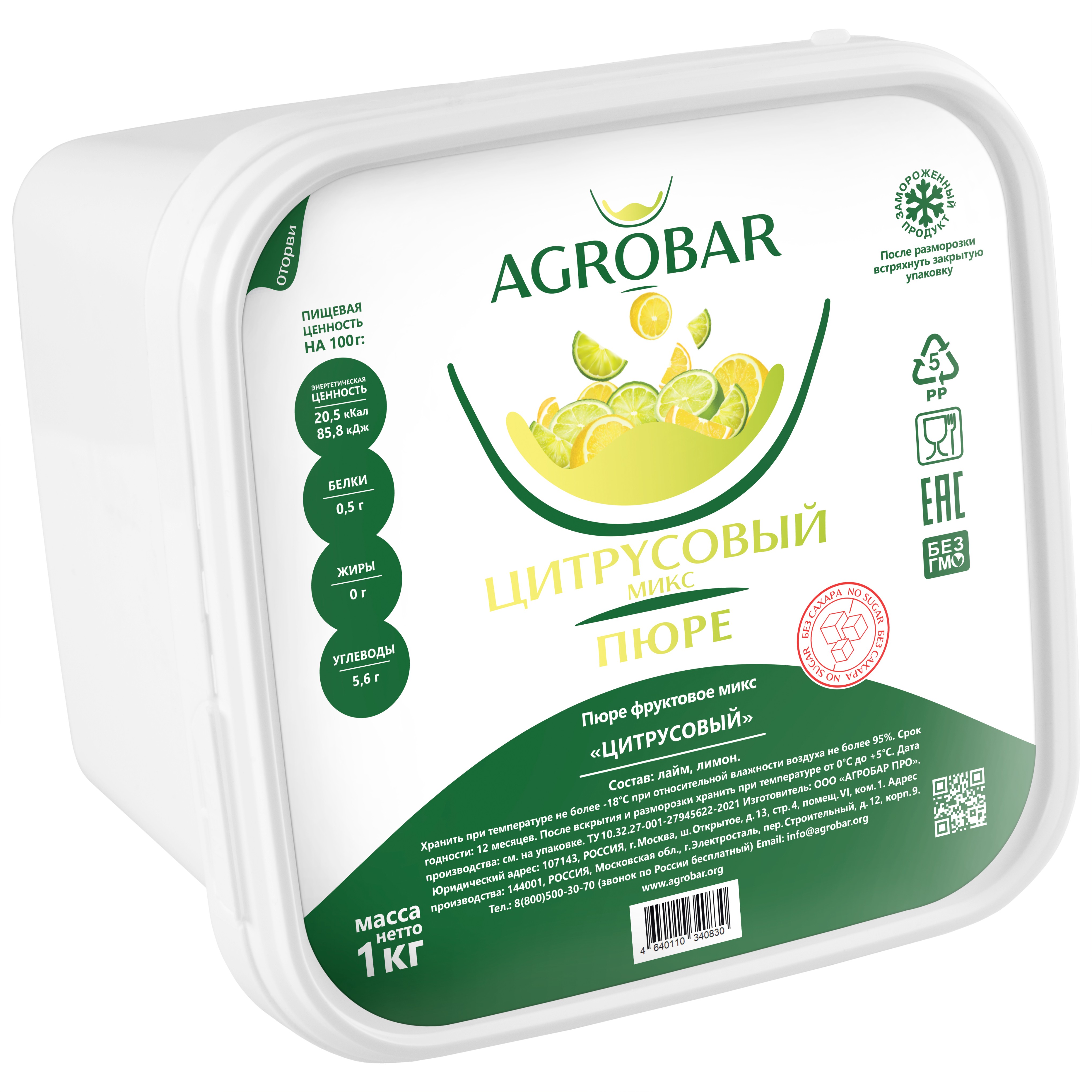 Пюре замороженное Цитрусовый микс, 1 кг.